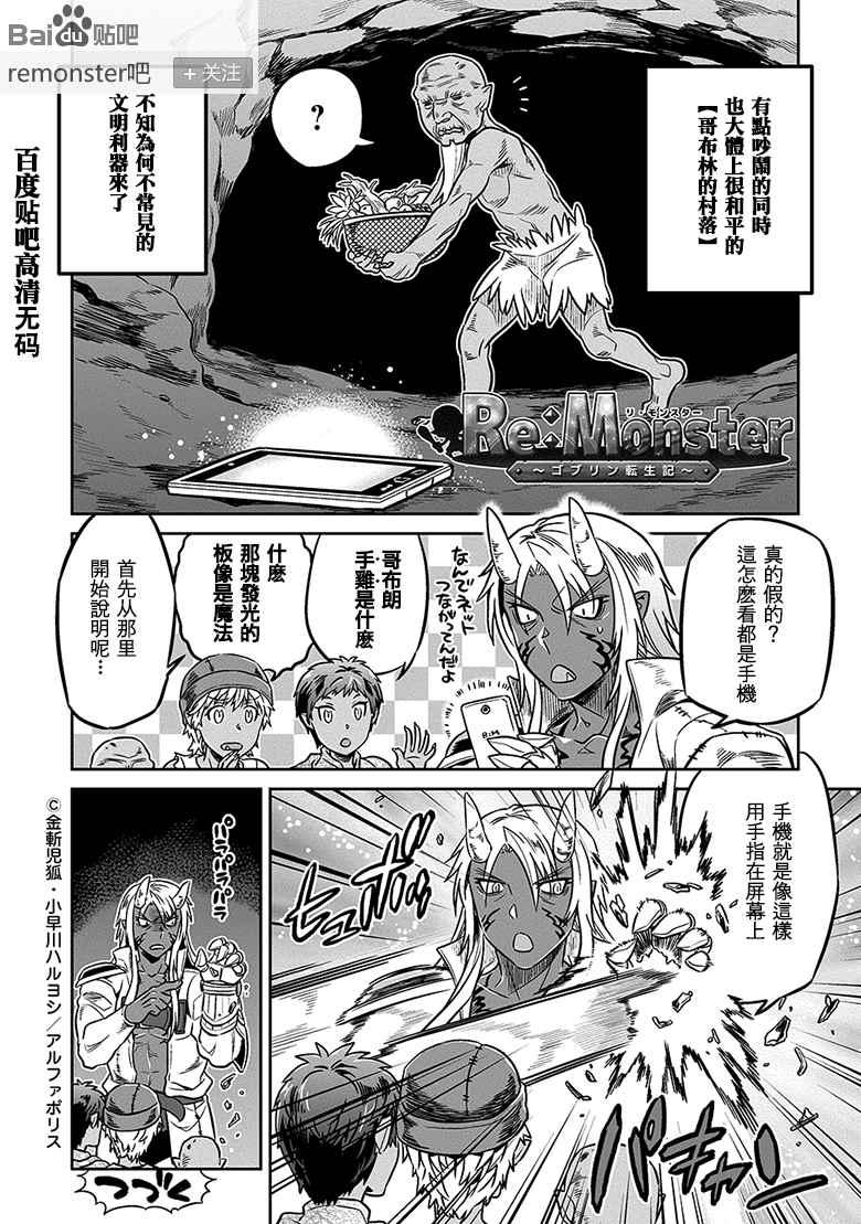 Re：Monster - 手遊宣傳篇01 - 1