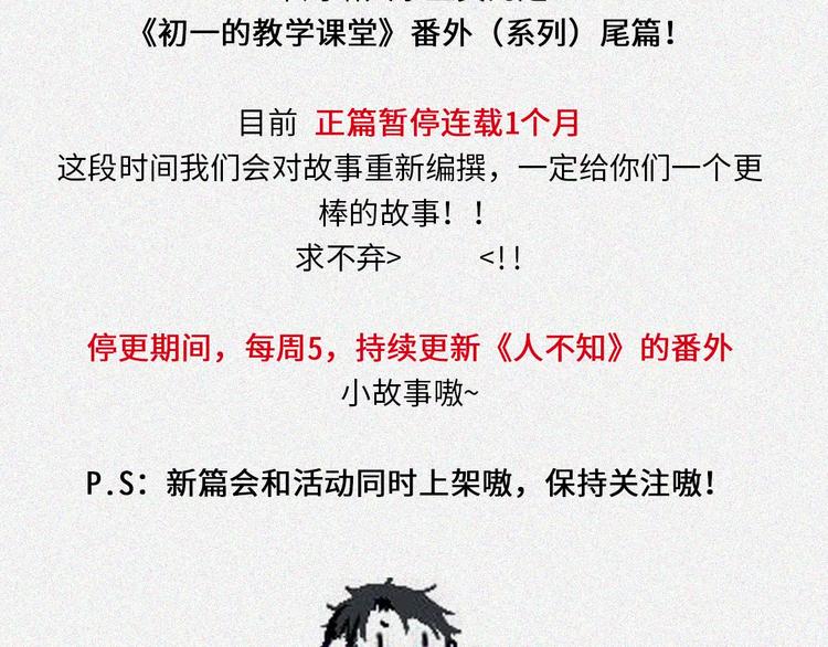 人不知 - 番外-教學篇-尾 - 2