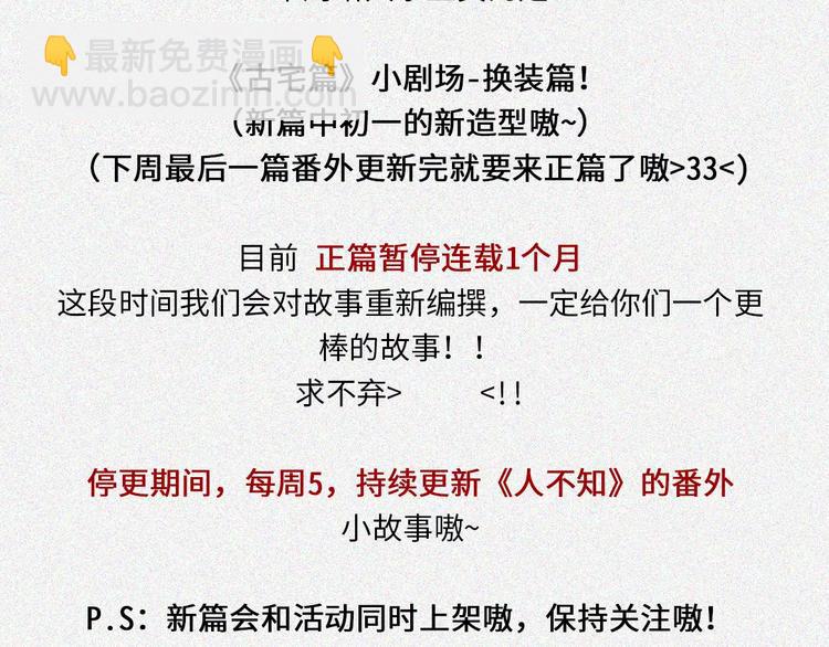 人不知 - 小劇場-初一換裝 - 2