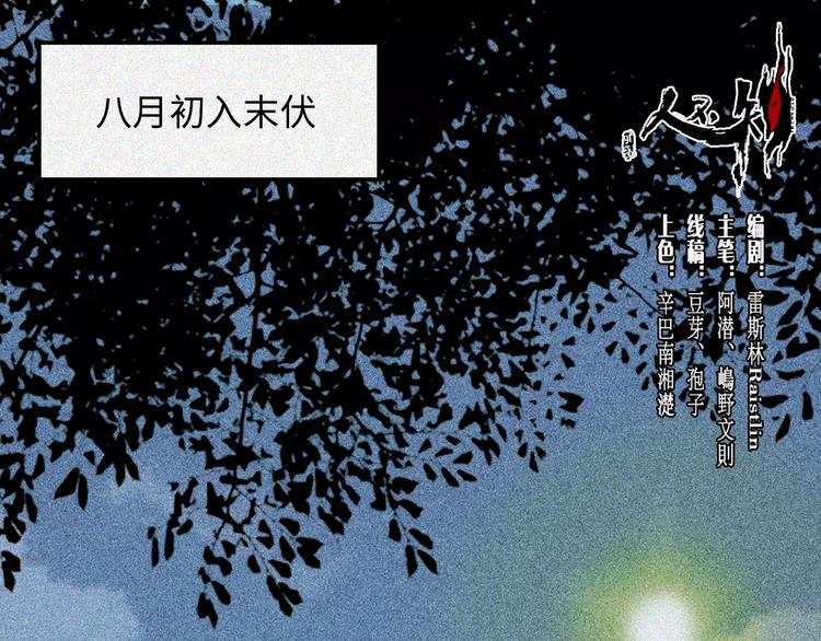 人不知 - 第4話-古宅篇：因果循環(1/2) - 1