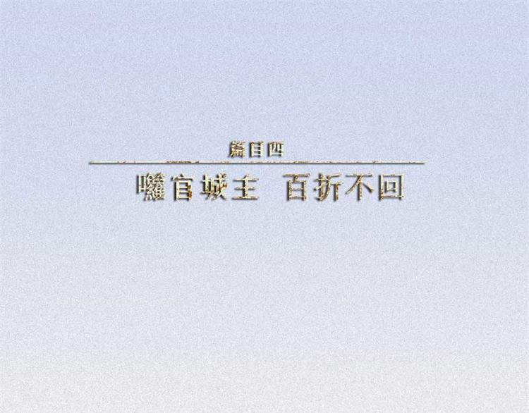 人不知 - 第36話-囖官篇：百折不回(1/2) - 1