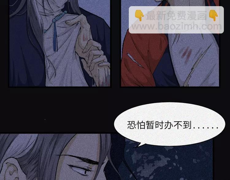 人不知 - 第8話 古宅篇：啖魂深淵(1/2) - 3