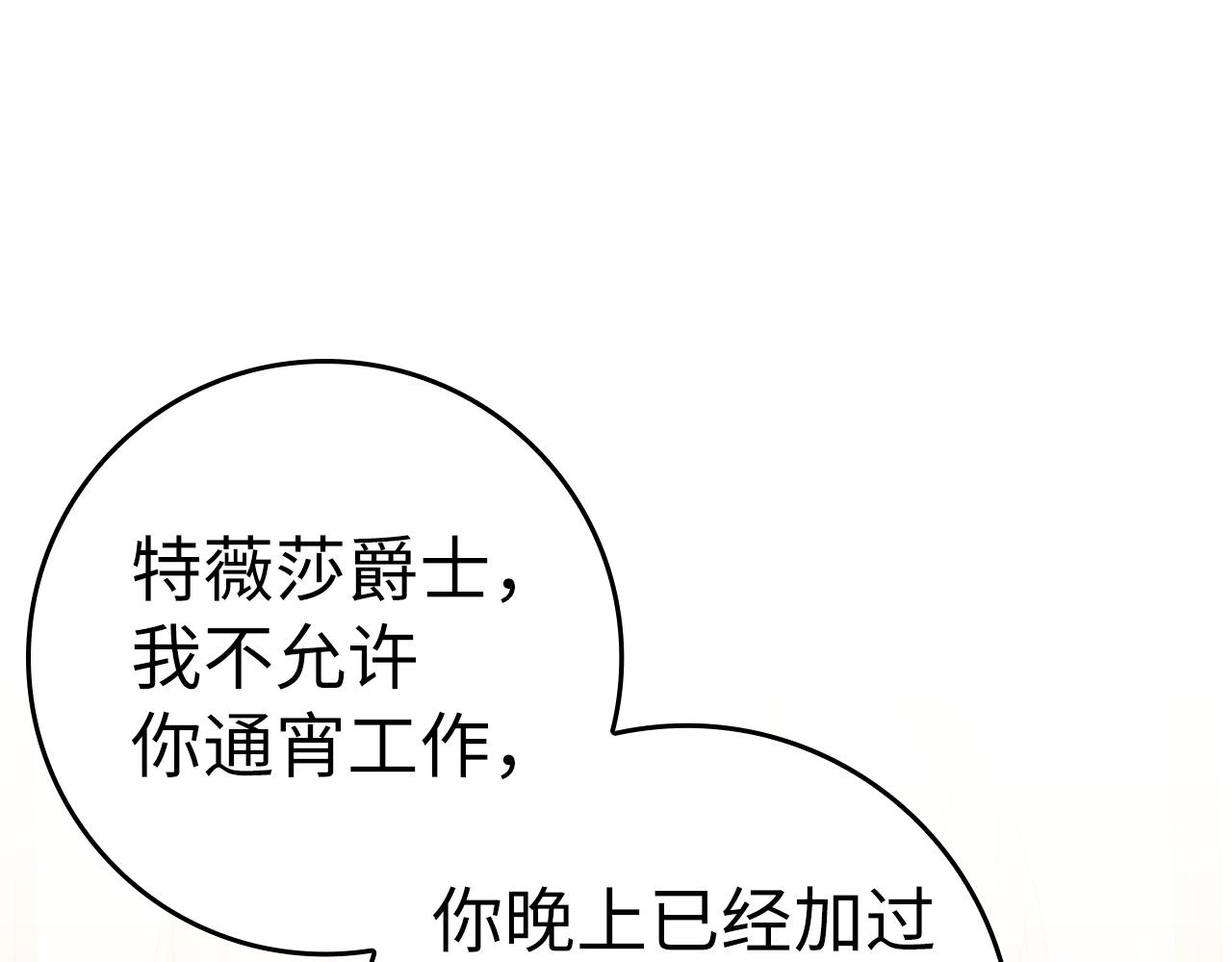 扔掉的渣男，絕不再撿！ - 第39話 避嫌(1/4) - 1