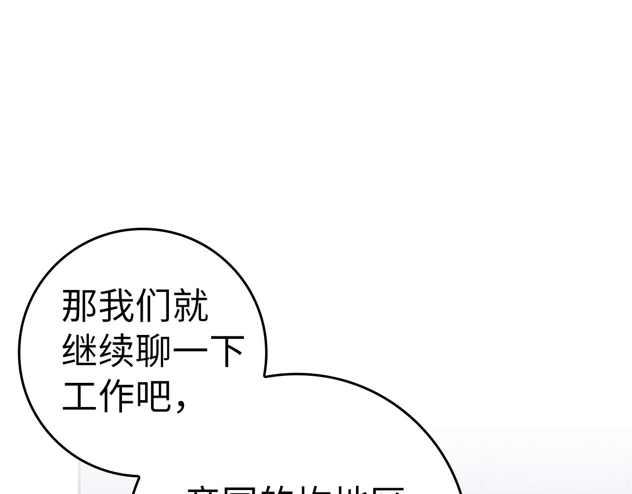 扔掉的渣男，絕不再撿！ - 第45話 沉浸式工作(1/4) - 1
