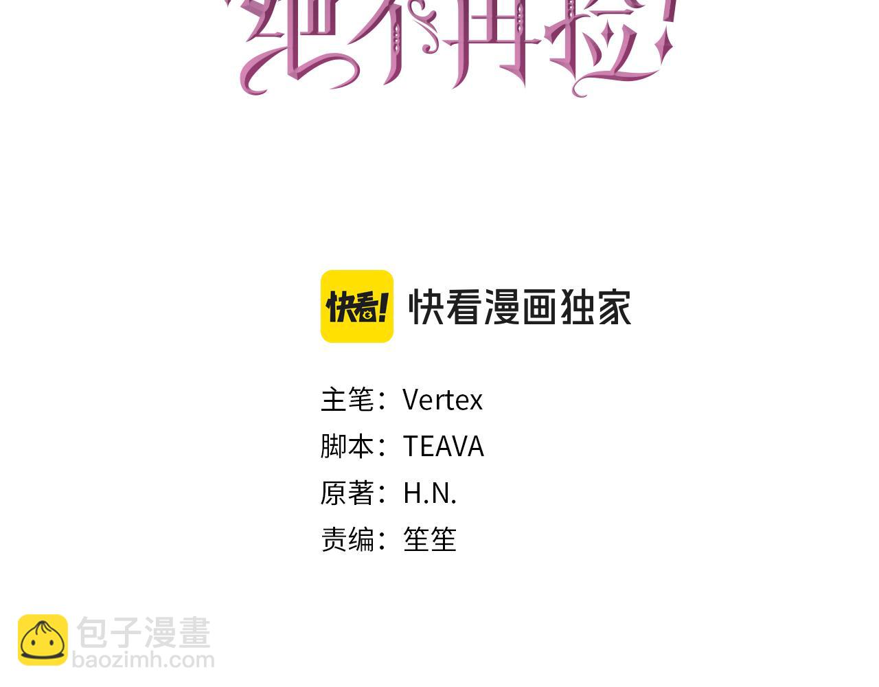扔掉的渣男，絕不再撿！ - 第47話 皇帝的命令(1/4) - 3