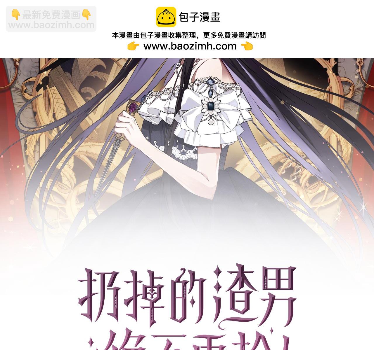 扔掉的渣男，絕不再撿！ - 第51話 接受挑戰(1/4) - 2
