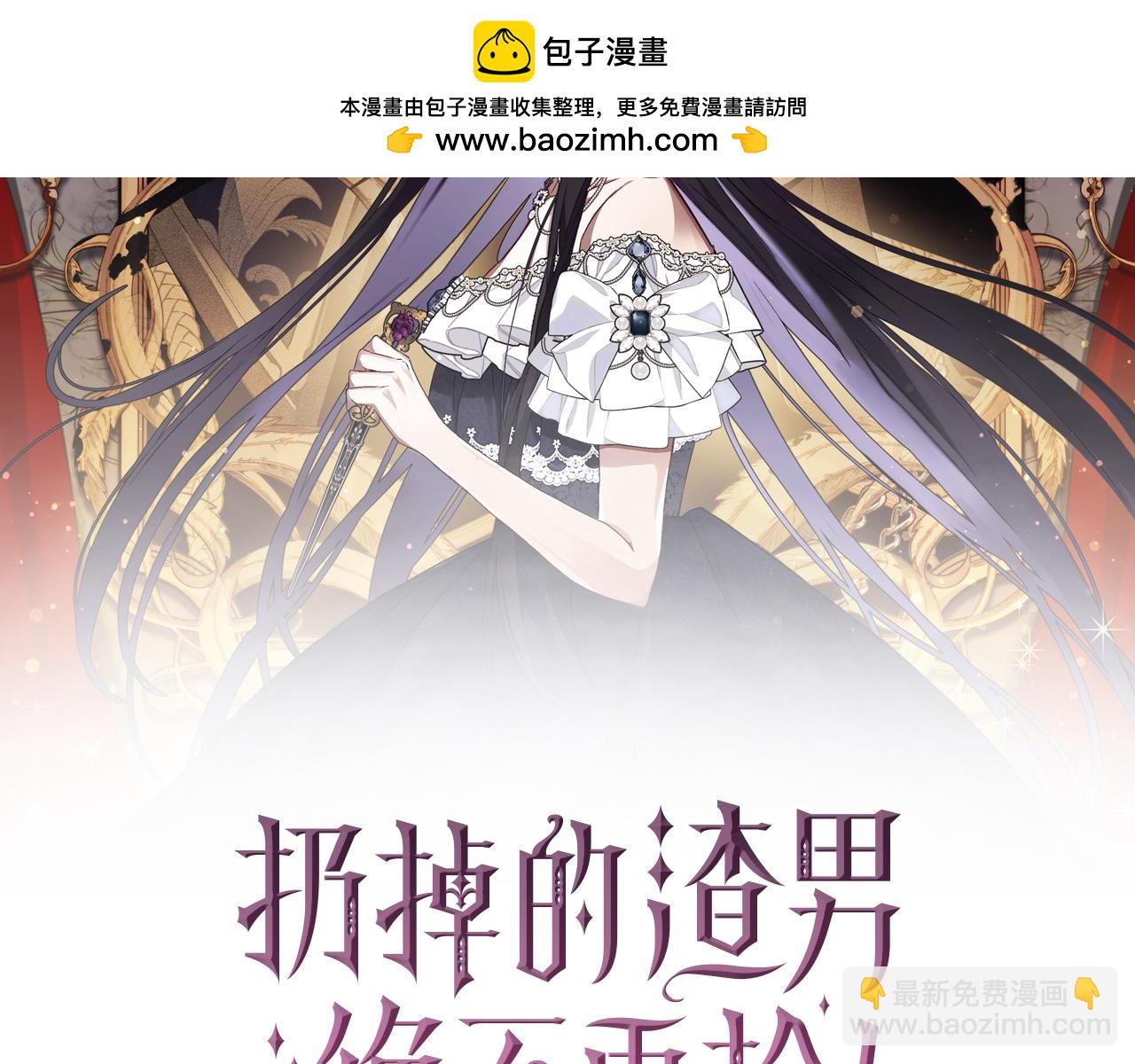 扔掉的渣男，絕不再撿！ - 第63話 佔據風頭(1/4) - 2