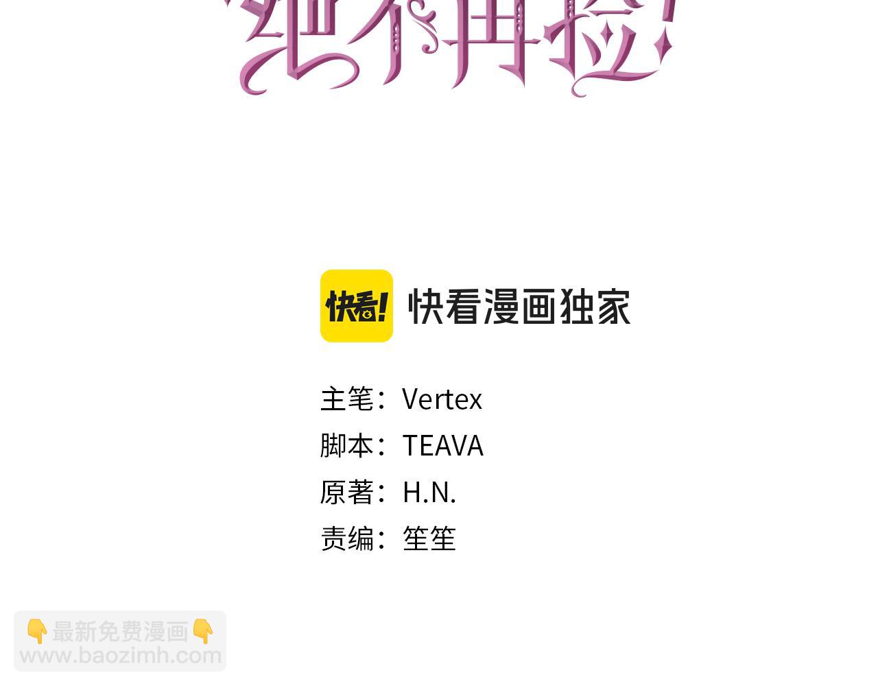 扔掉的渣男，絕不再撿！ - 第63話 佔據風頭(1/4) - 3