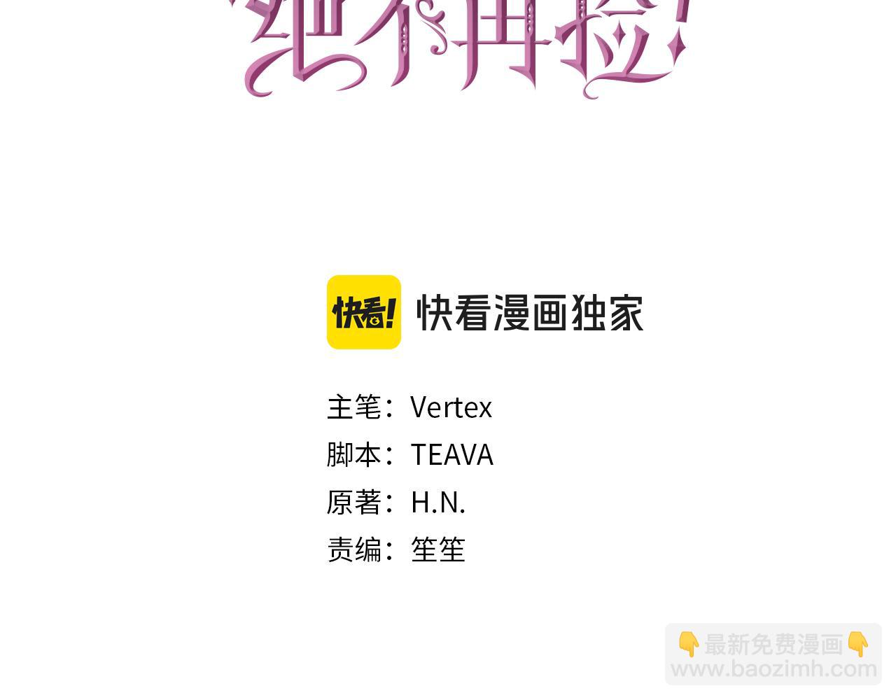 扔掉的渣男，絕不再撿！ - 第65話 第一支舞(1/4) - 3