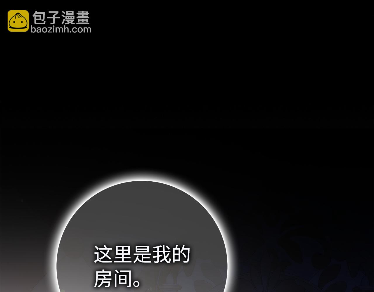 扔掉的渣男，絕不再撿！ - 第67話 清白不保？！(1/4) - 5