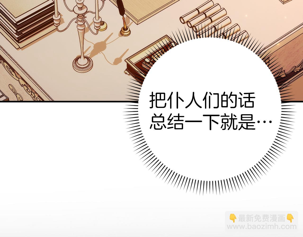 扔掉的渣男，絕不再撿！ - 第79話 生日禮物(1/5) - 4