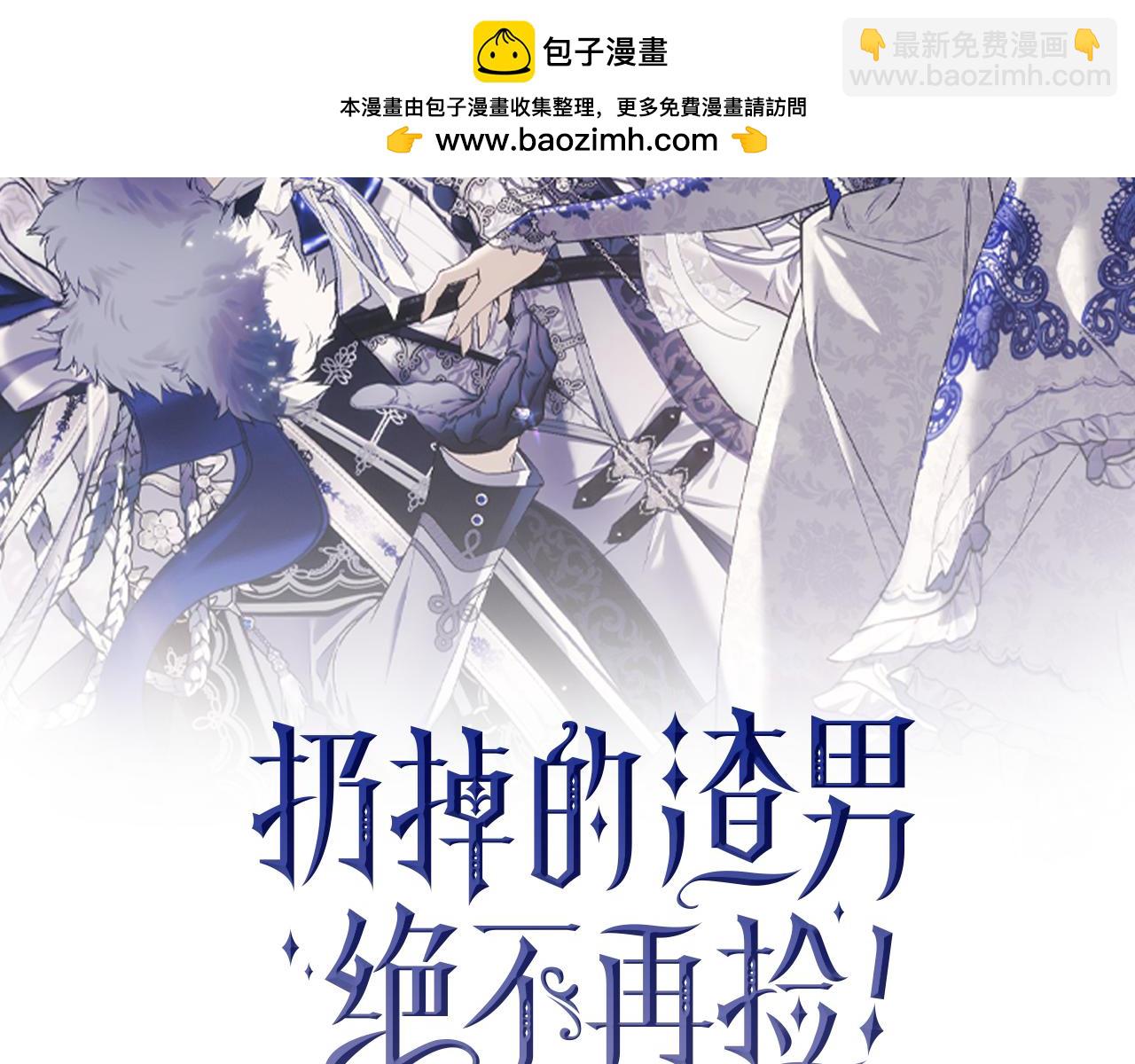 扔掉的渣男，絕不再撿！ - 第86話 通往秘密大廳的路(1/5) - 2