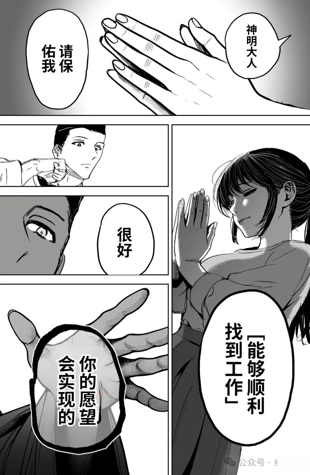 任何願望都能實現的神明大人 - 第2話 - 1
