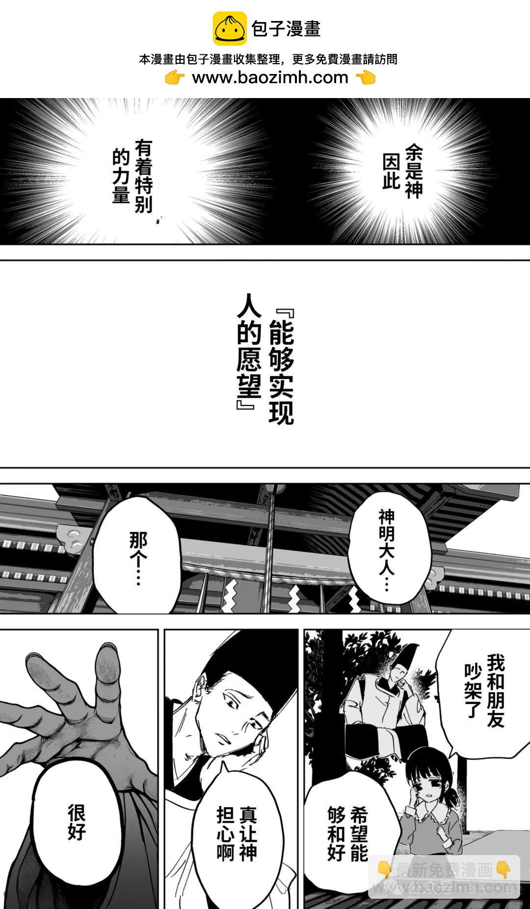 任何願望都能實現的神明大人 - 第2話 - 1