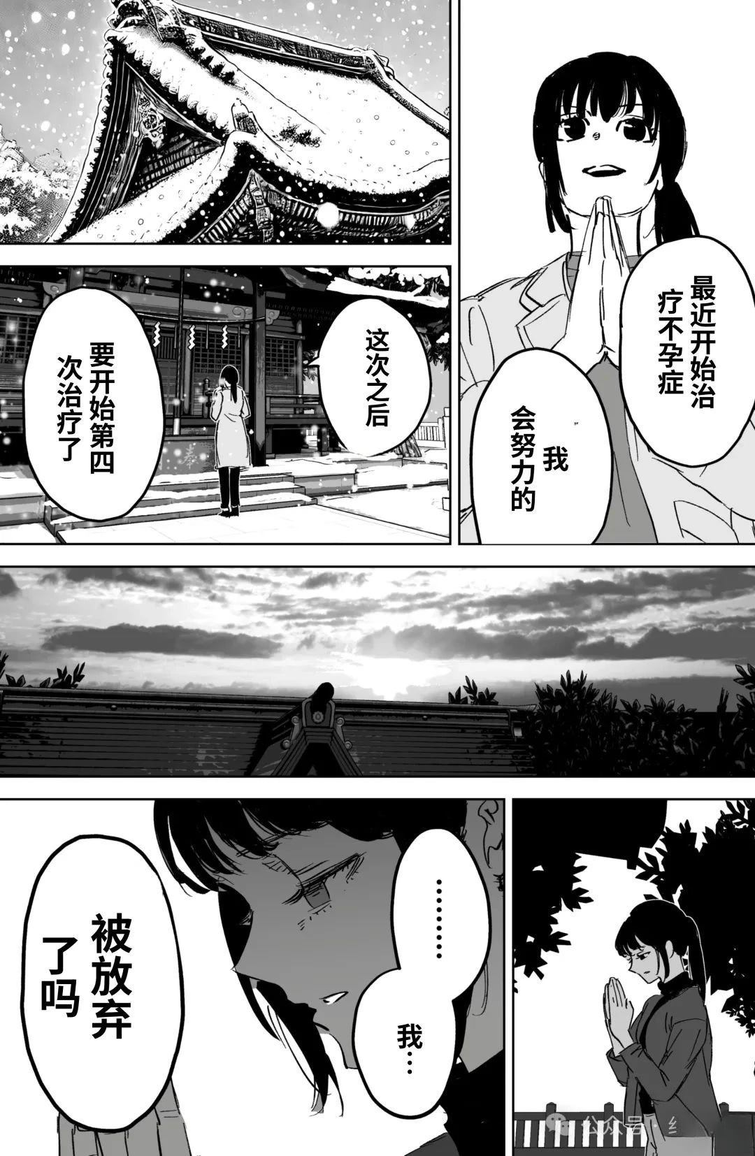 任何願望都能實現的神明大人 - 第6話 - 1