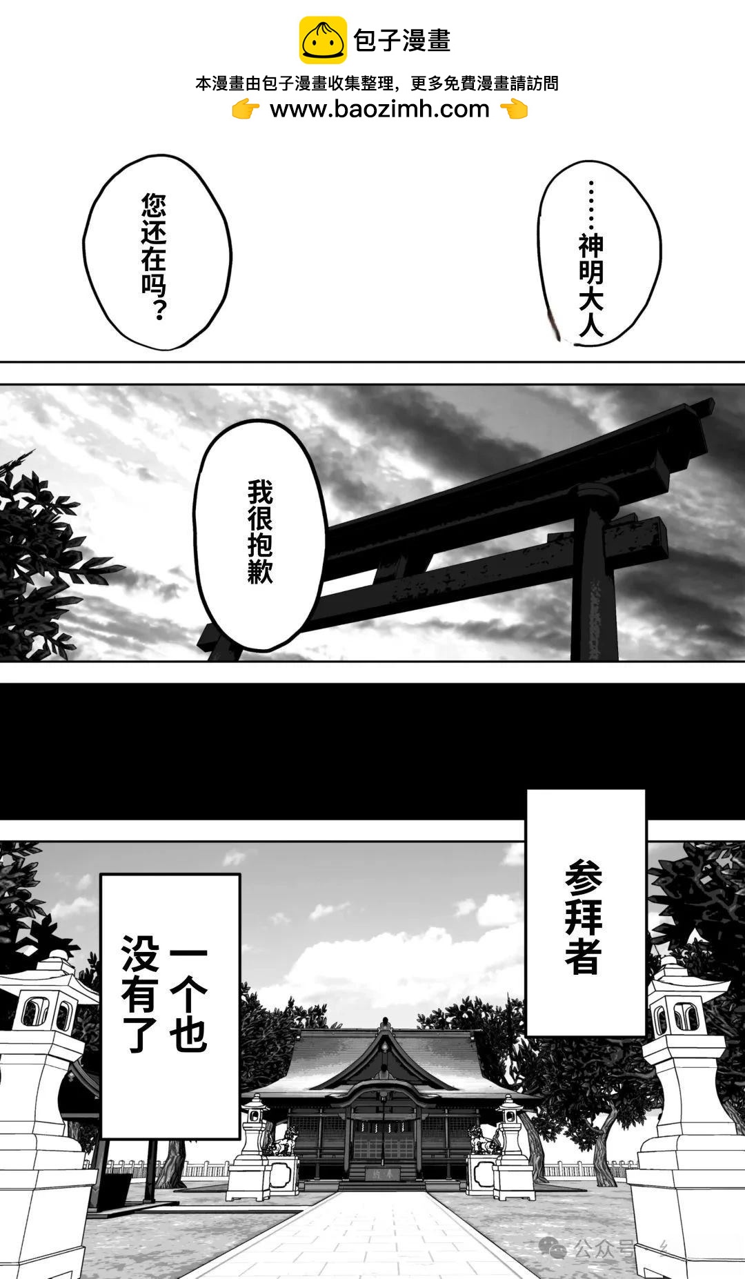任何願望都能實現的神明大人 - 第6話 - 1