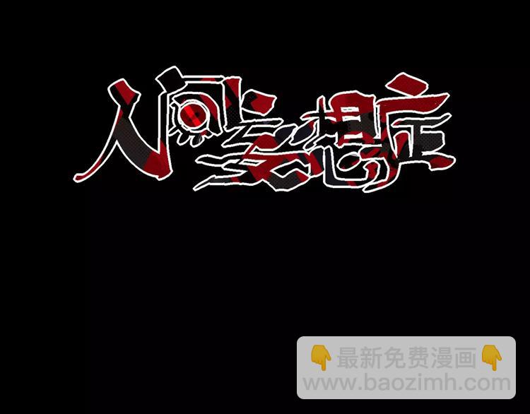 人間妄想症 - 第5話 潛行者(1/4) - 3