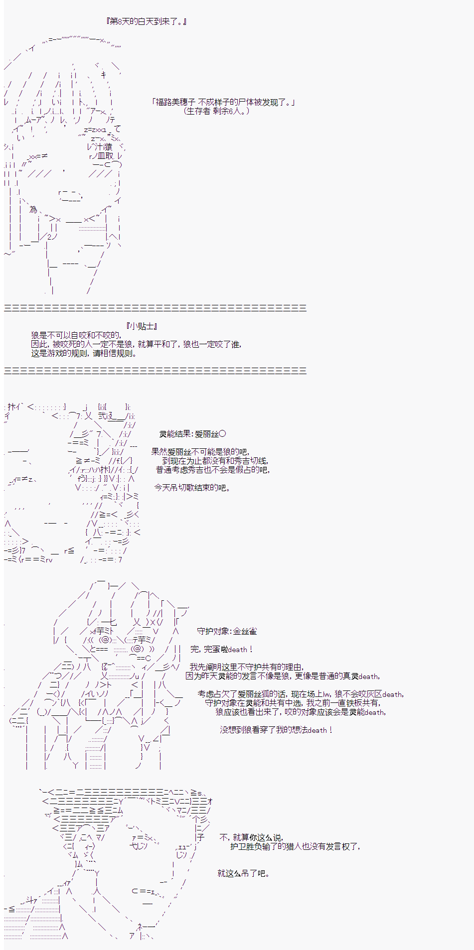 人狼學院 - 第二村-第8天 - 2
