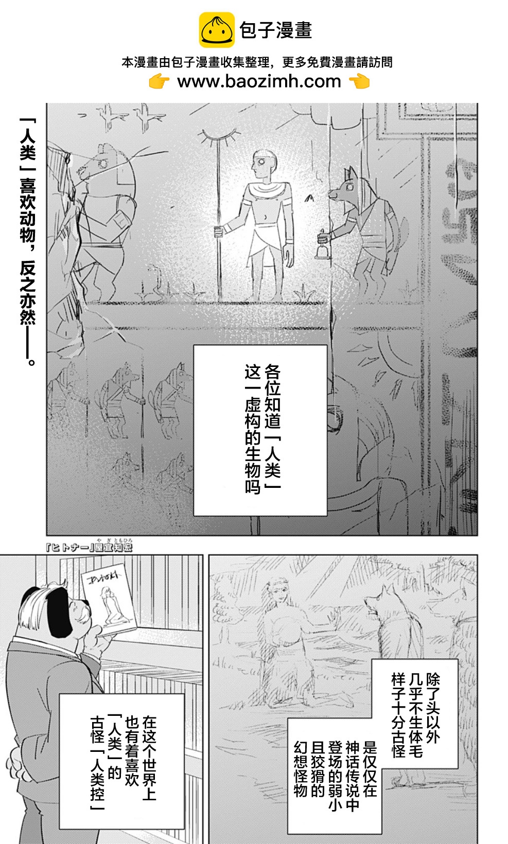 人類控 - 短篇(1/2) - 2