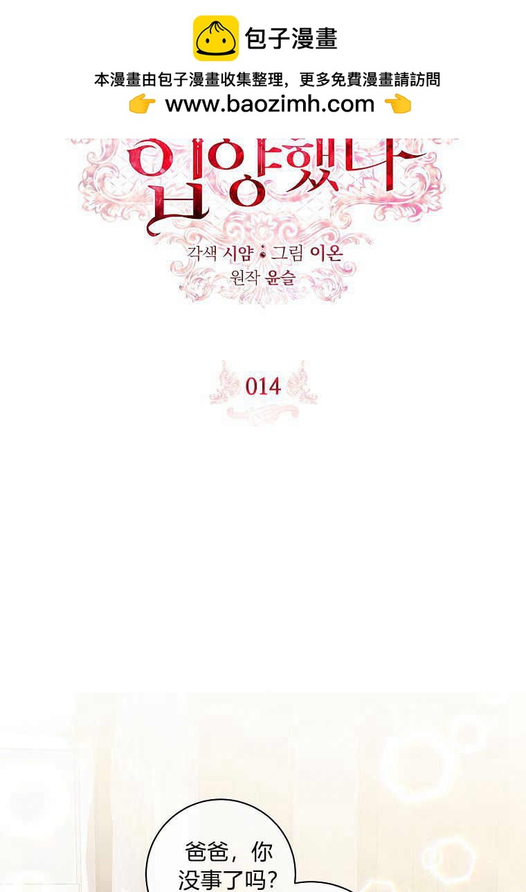 認領了一個惡棍爸爸 - 第14話(1/2) - 2