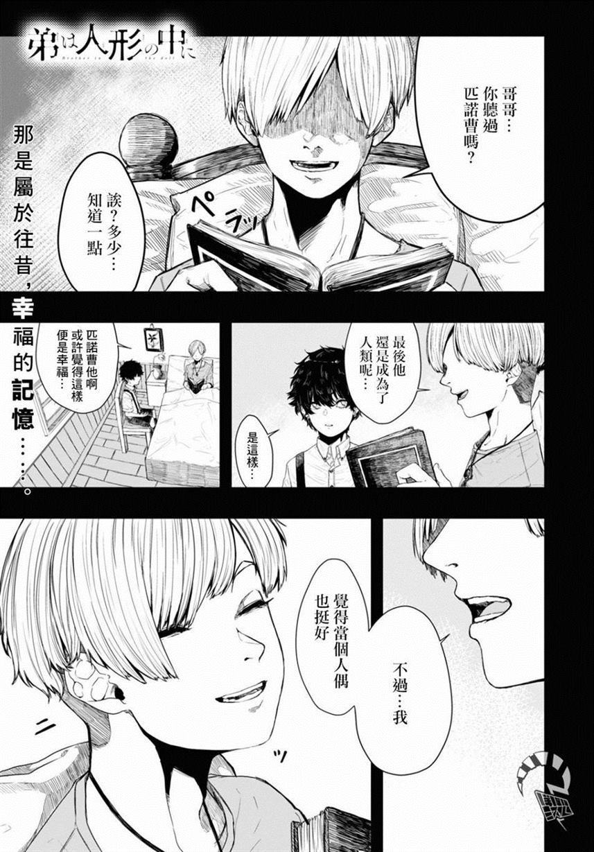 人偶中的弟弟 - 第1話 - 1