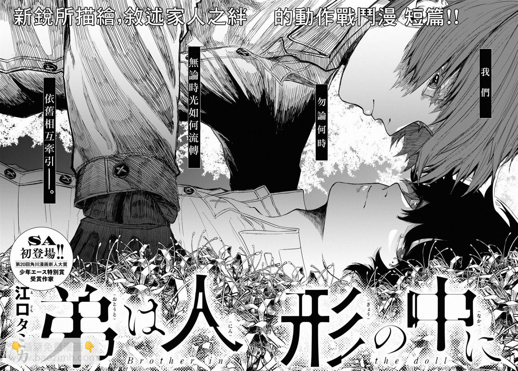 人偶中的弟弟 - 第1話 - 2
