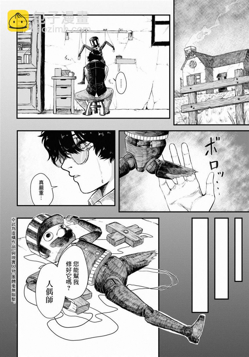 人偶中的弟弟 - 第1話 - 3