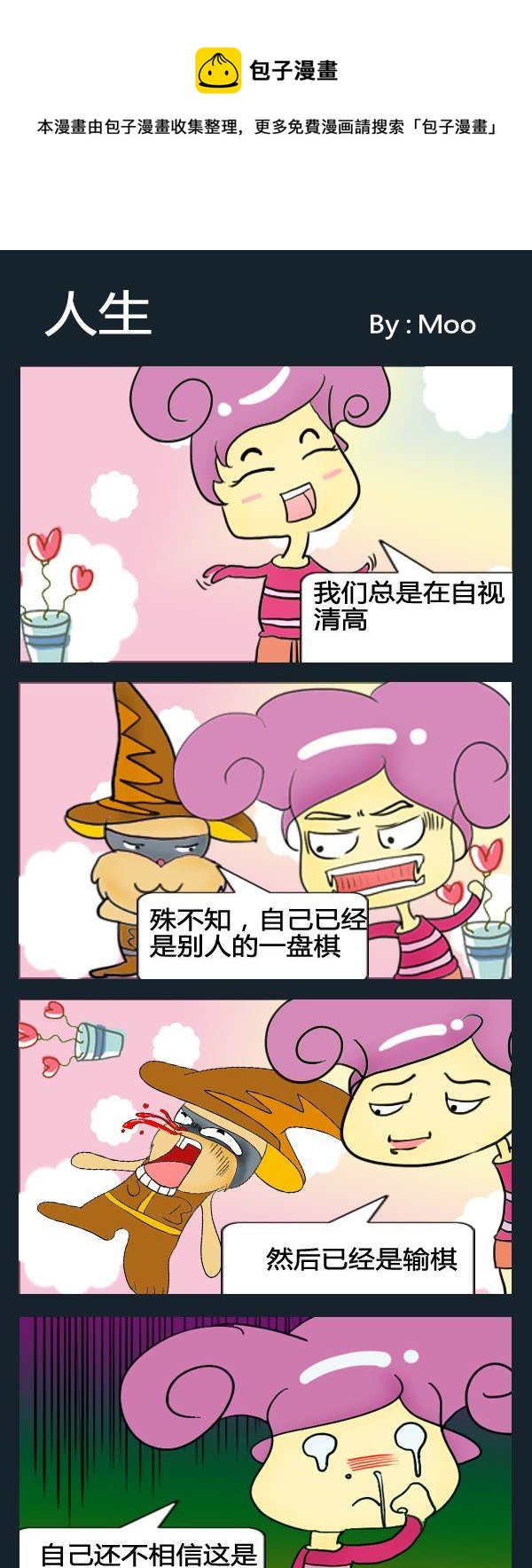 人生 - 1 人生 - 1