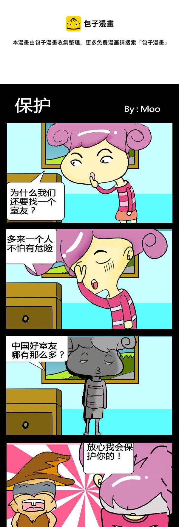 人生 - 3 保護 - 1