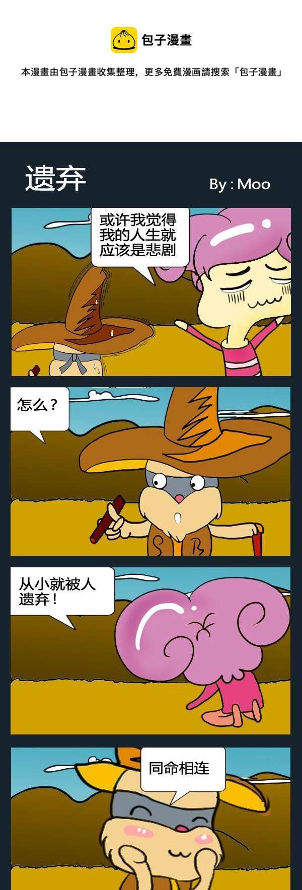 人生 - 9 遺棄 - 1