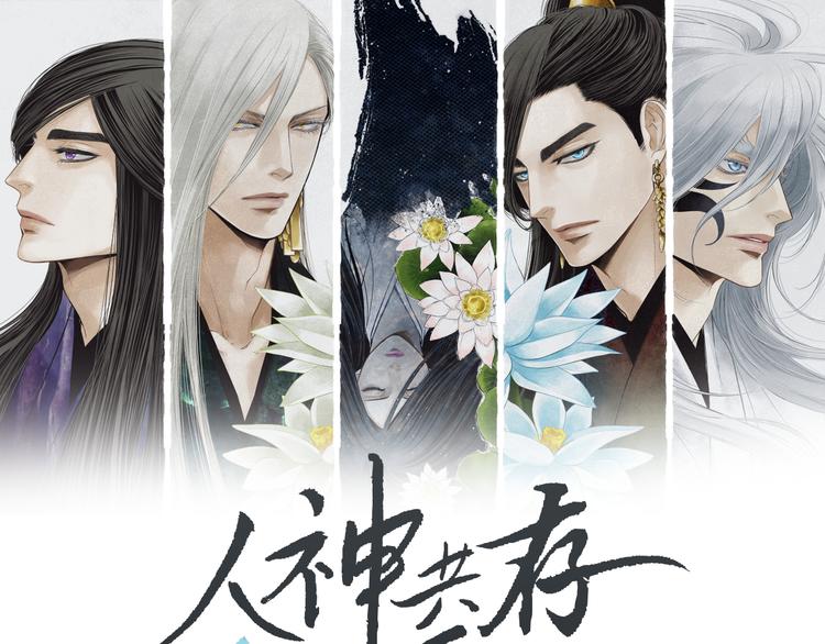 人神共存的愛·詠井中月 - 第135話 恢復神力(1/3) - 1
