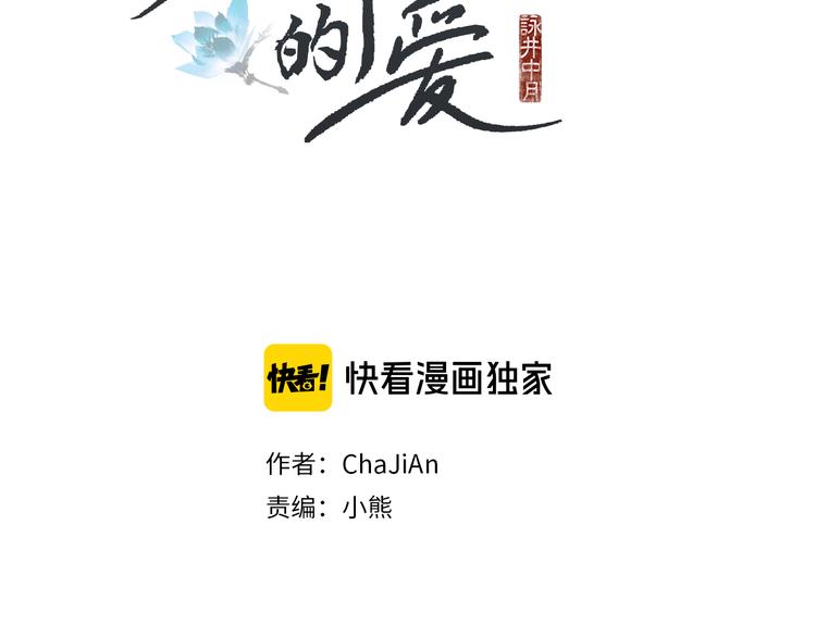 人神共存的愛·詠井中月 - 第135話 恢復神力(1/3) - 2