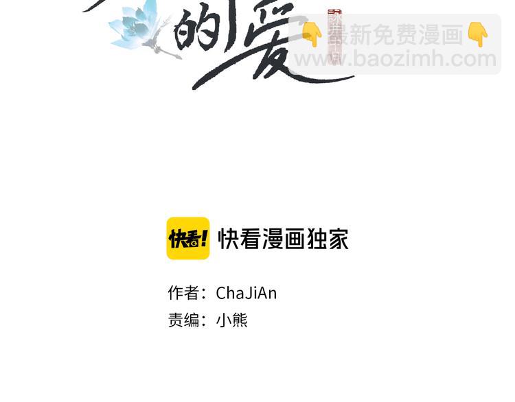 人神共存的愛·詠井中月 - 第137話 說謊的警告(1/3) - 2