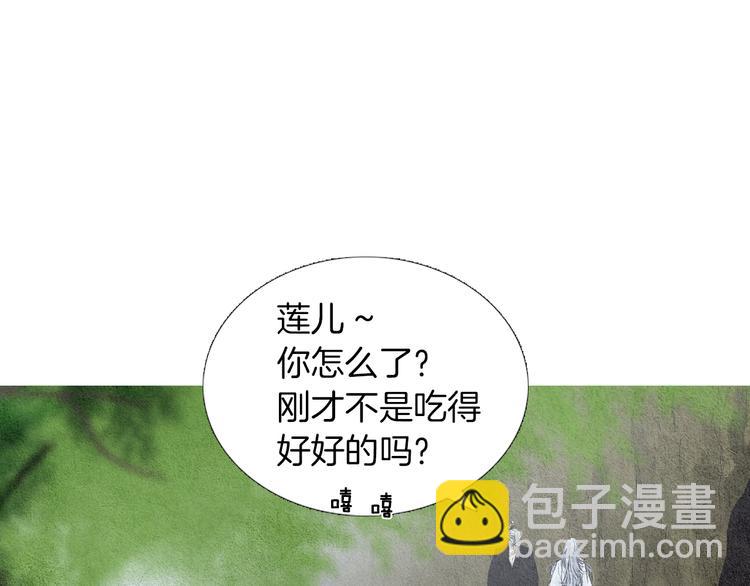 人神共存的愛·詠井中月 - 第137話 說謊的警告(1/3) - 4