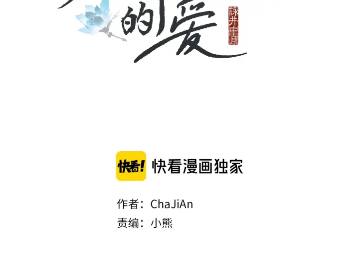人神共存的愛·詠井中月 - 第209話 碰面(1/3) - 2