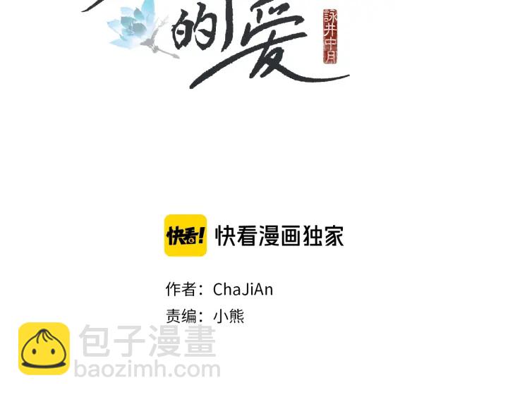 人神共存的愛·詠井中月 - 第219話 兇手是她(1/3) - 2