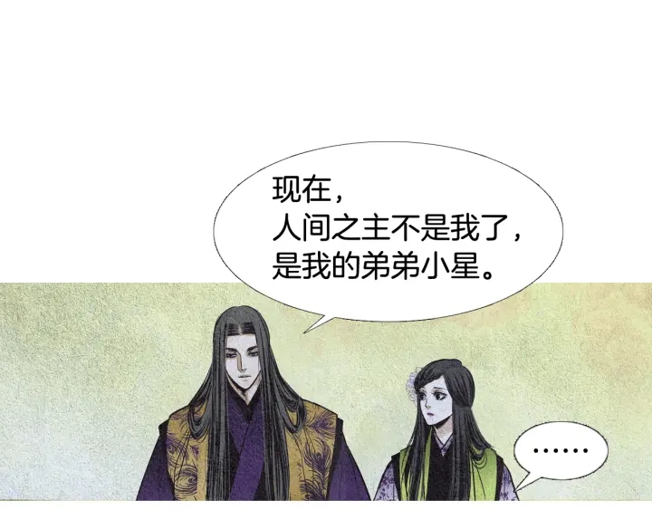 人神共存的愛·詠井中月 - 第75話 凡女的選擇(2/2) - 1