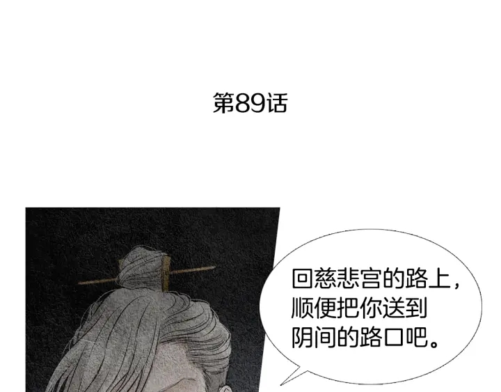 人神共存的愛·詠井中月 - 第89話 出發(1/3) - 4