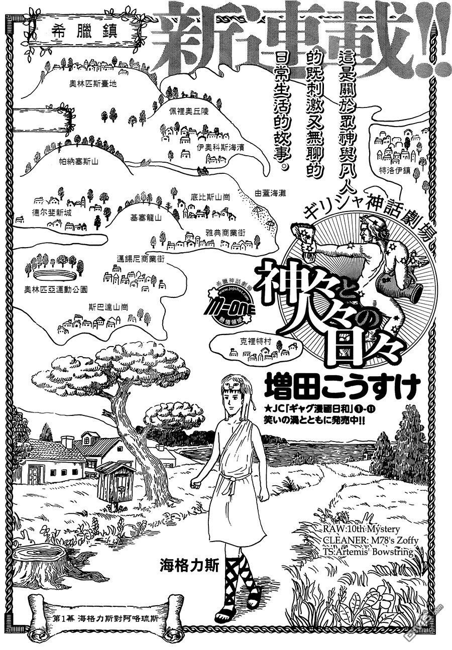 人神日和 - 第1話 海格力斯對阿咯琉斯 - 1