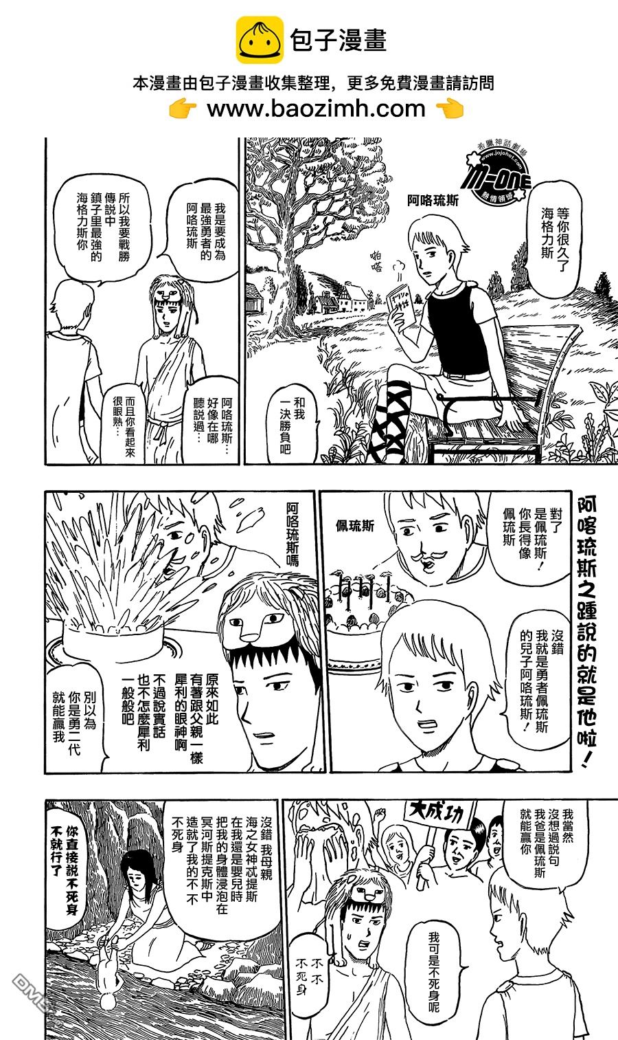 人神日和 - 第1話 海格力斯對阿咯琉斯 - 2