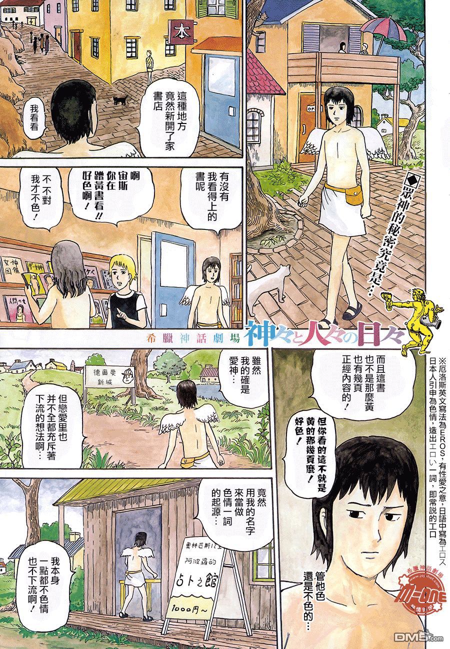 人神日和 - 第3話 厄洛斯的心情 - 1