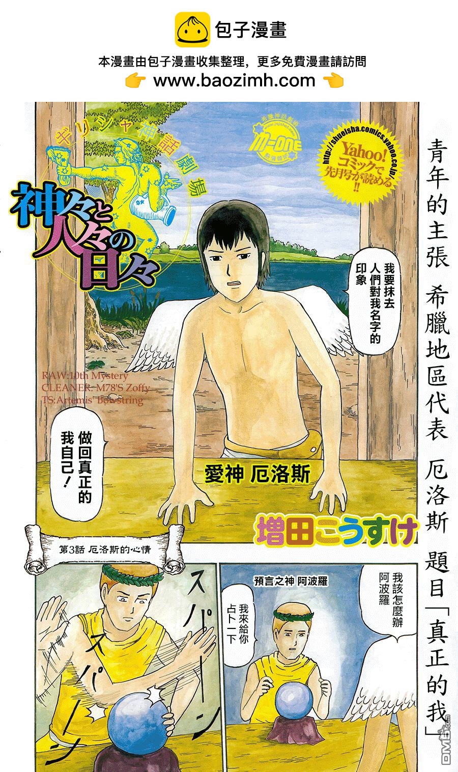 人神日和 - 第3話 厄洛斯的心情 - 2