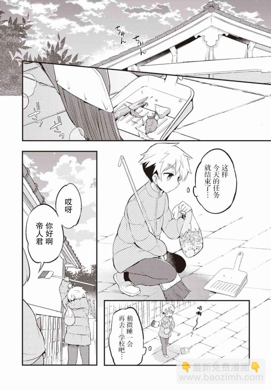 仁葉君、孤身一人？ - 23話 - 2