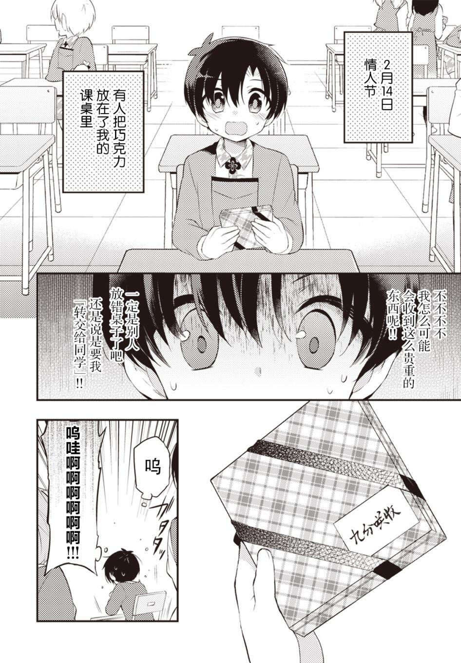 仁葉君、孤身一人？ - 25話 - 2