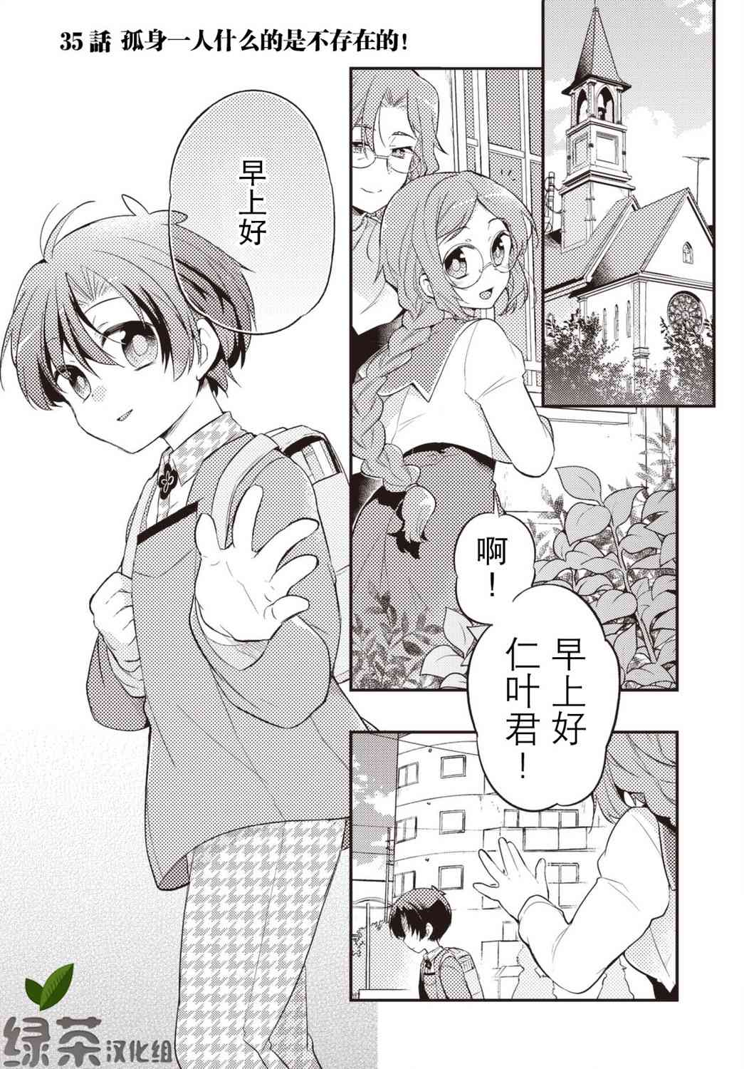 仁葉君、孤身一人？ - 35話 - 1