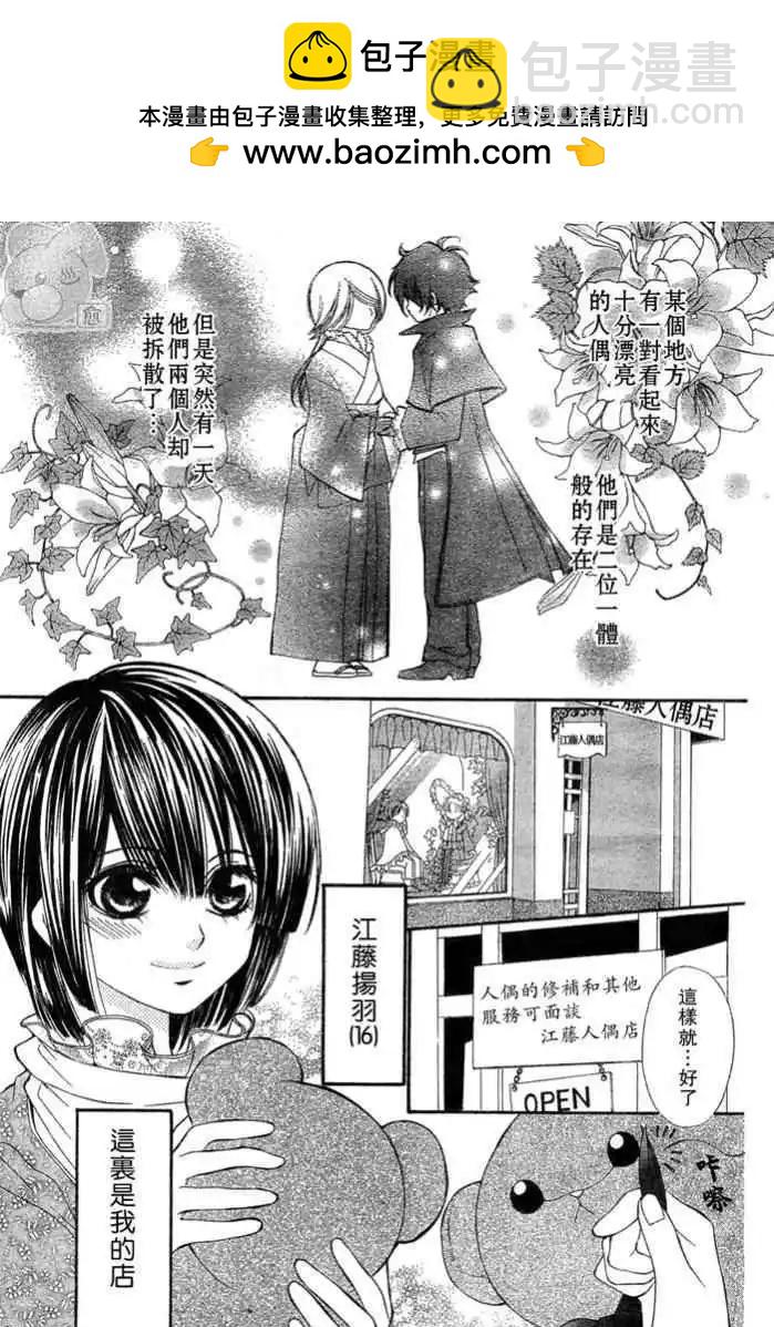 人形美少年 - 第01回 - 2