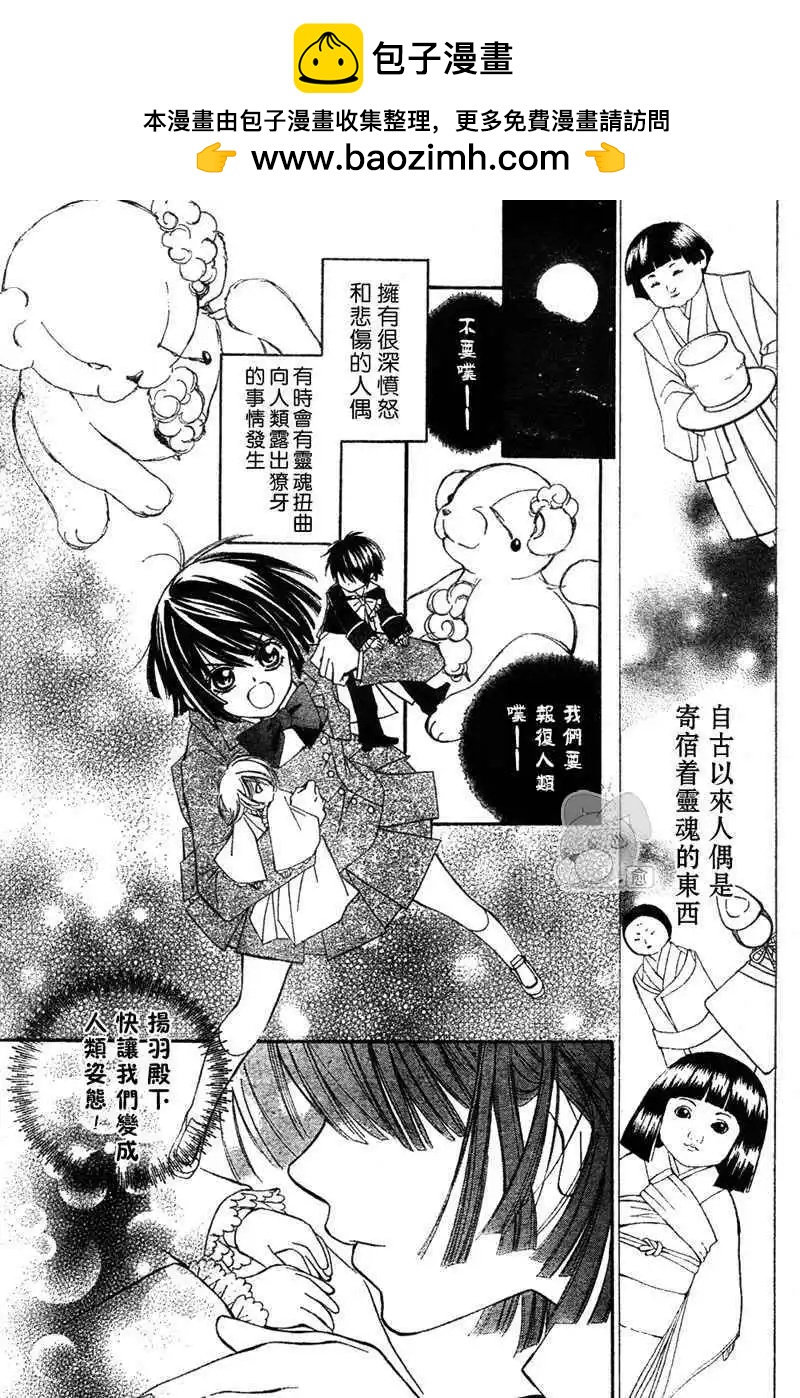 人形美少年 - 第03回 - 2
