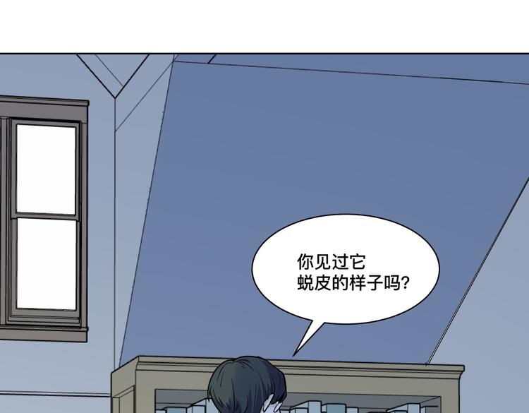 人形鯢 - 第八話 獨處(1/3) - 1