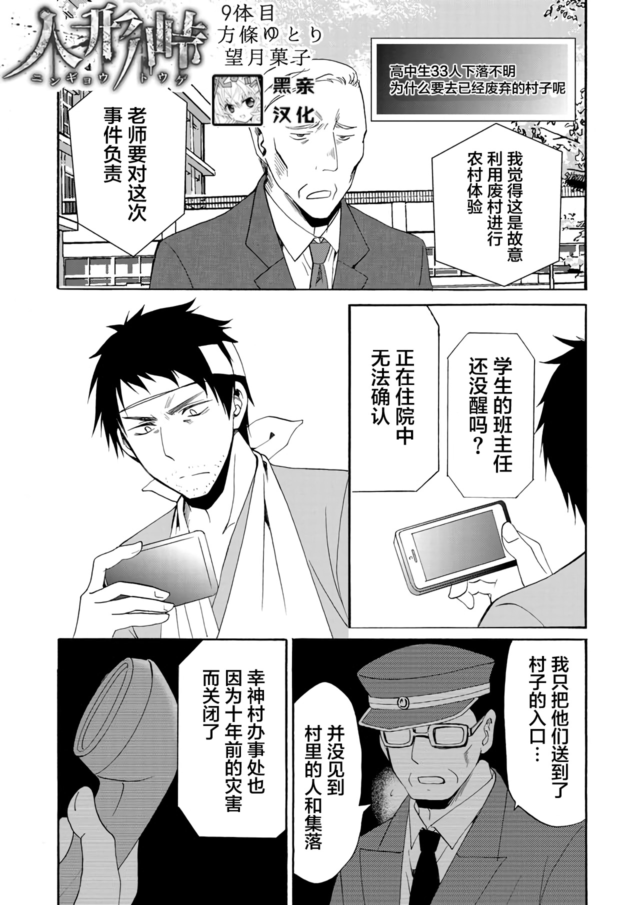 人形峠 - 第09話 - 1