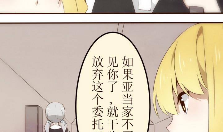 人形師艾麗卡 - 第25話 詭異的交付 1 - 4